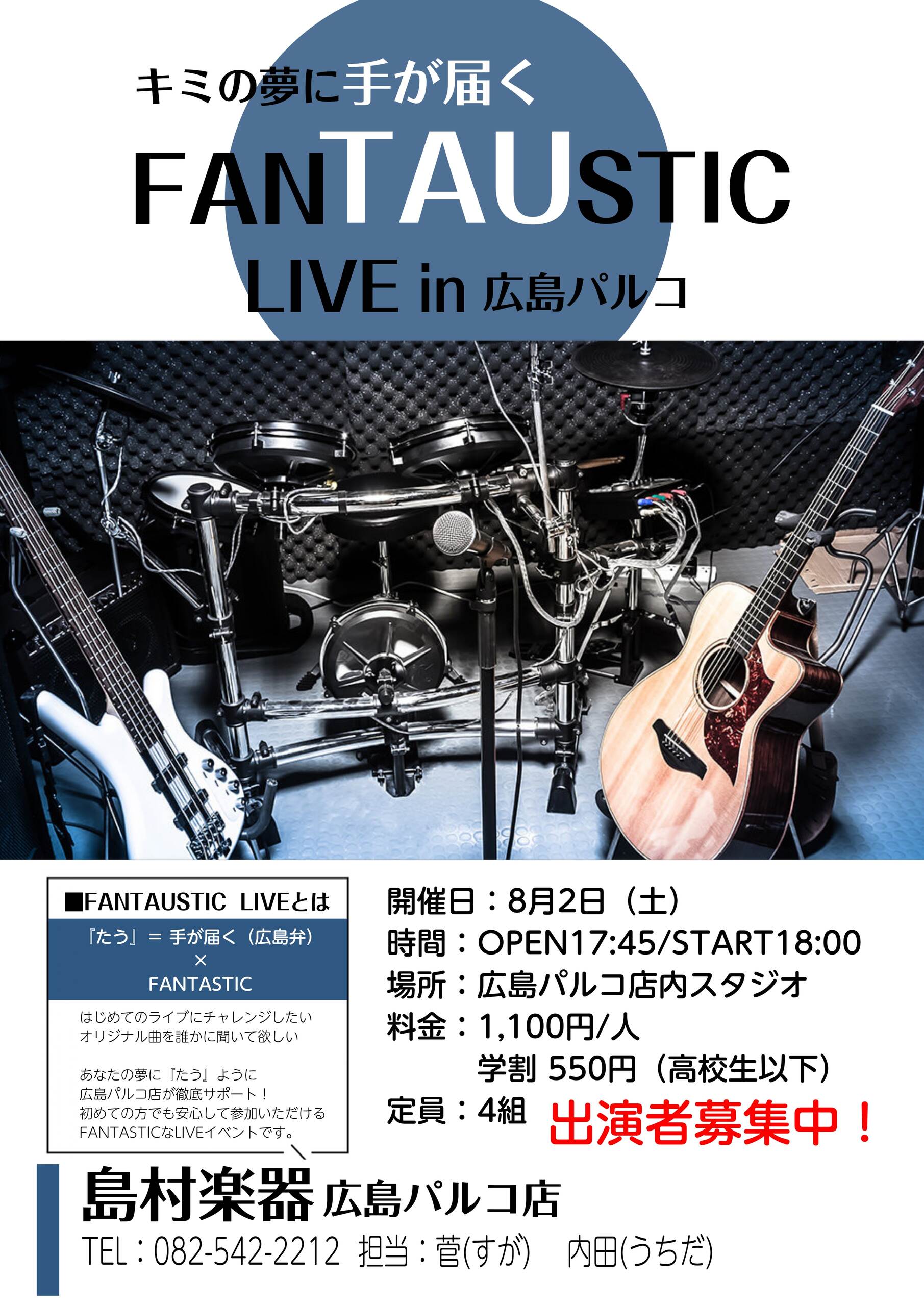 8/2(土) FANTAUSTIC LIVE in 広島パルコ