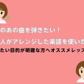 【大人のピアノ教室】「憧れの1曲を弾けるようになりたい」「難しい楽譜に挑戦してみたい」そんな皆様へ！広島市中区　ピアノインストラクター　小栁舞華　