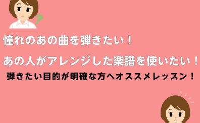 【大人のピアノ教室】「憧れの1曲を弾けるようになりたい」「難しい楽譜に挑戦してみたい」そんな皆様へ！広島市中区　ピアノインストラクター　小栁舞華　
