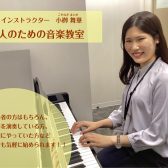【広島市ピアノ教室/大人の音楽教室】ピアノを習いたい全ての方へ！広島パルコ　小栁舞華