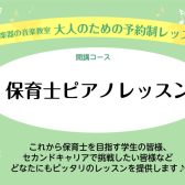 【保育士資格試験】今からでも遅くない！セカンドキャリアで保育士をお考えの皆さまへ♪