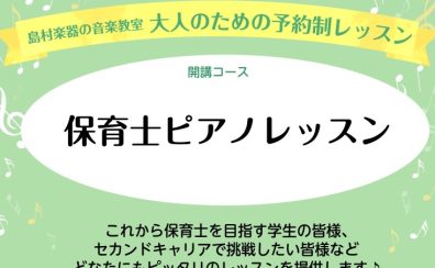 【保育士資格試験】今からでも遅くない！セカンドキャリアで保育士をお考えの皆さまへ♪