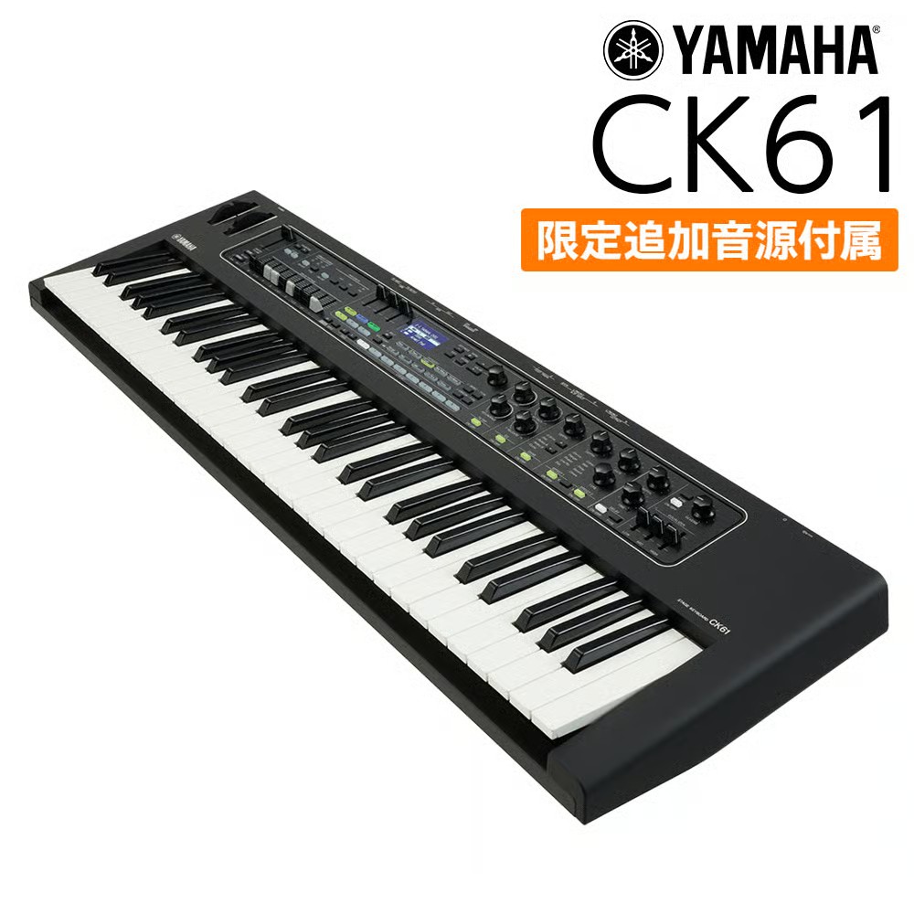 YAMAHACK61（島村楽器限定追加音源付属）