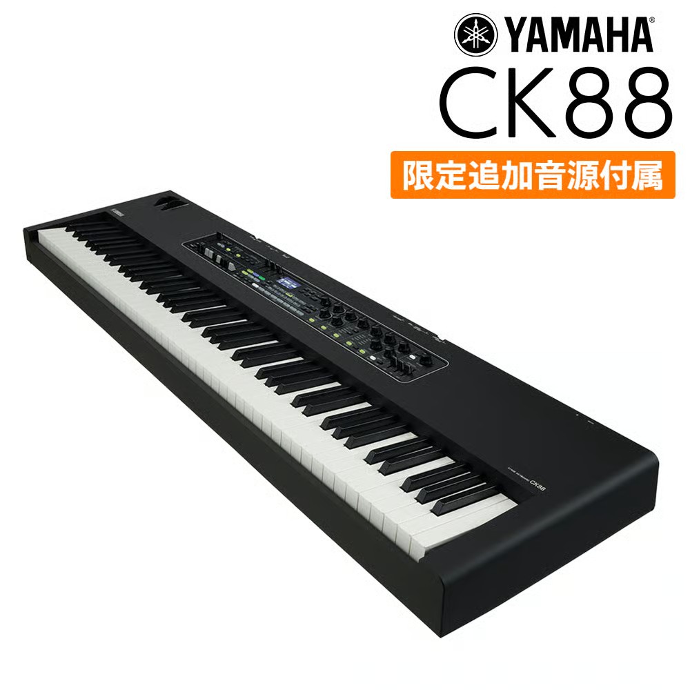 YAMAHACK88（島村楽器限定追加音源＆ペダル）