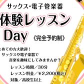【サックスサロン】体験レッスンDay開催のお知らせ【3月】