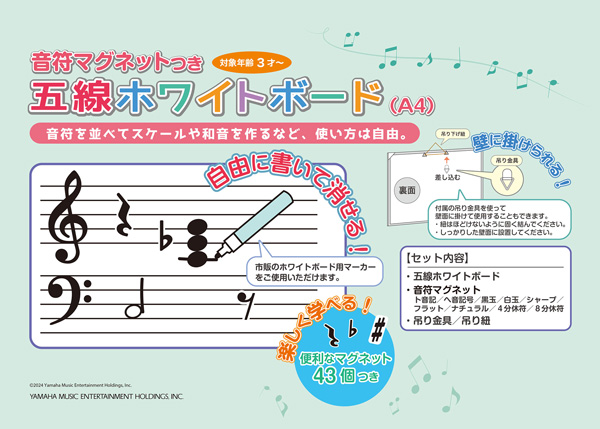 ﾔﾏﾊﾐｭｰｼﾞｯｸｴﾝﾀﾃｲﾝﾒﾝﾄﾎｰﾙﾃﾞｨﾝｸﾞｽ　五線ホワイトボード（Ａ４）音符マグネットつき