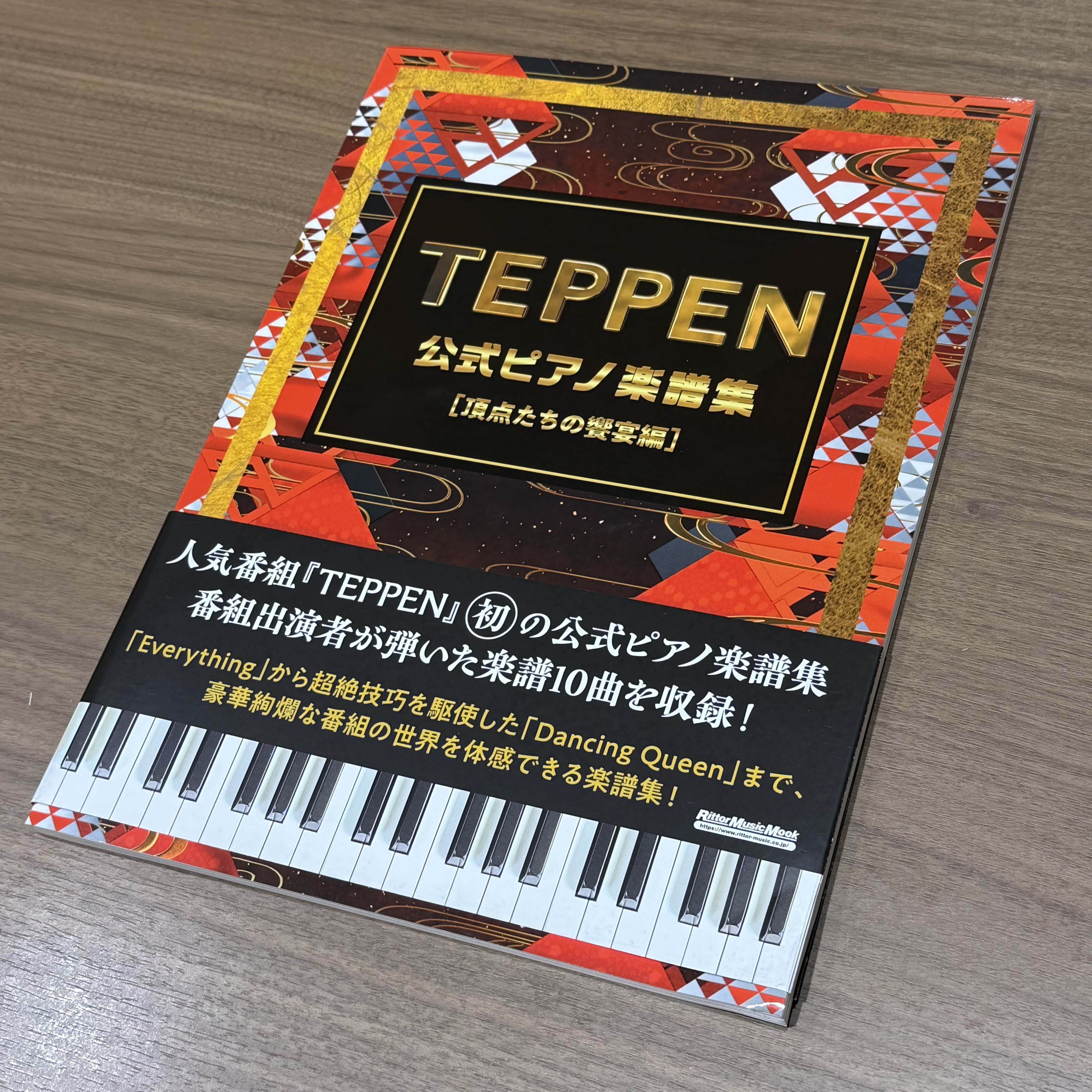 リットーミュージック出版TEPPEN 公式ピアノ楽譜集