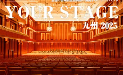 【チケット好評発売中】真夏の音楽の祭典 YOUR STAGE 九州 2025 ㏌ アクロス福岡