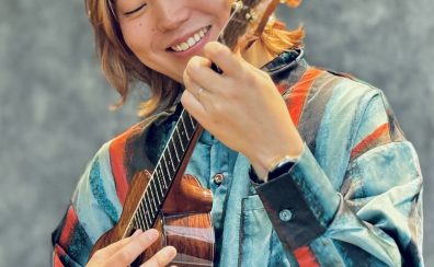 【新規開講】ウクレレ教室 小野 雄也(おの ゆうや)