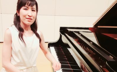 【ピアノ教室 / 南里 紫穂】水曜日に新規開講！あなただけのオーダーメイドレッスン