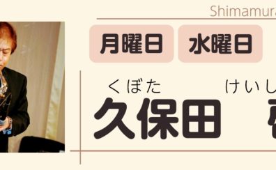 【サックス教室：久保田 啓士】オリジナルの楽譜やCDを使用して満足度の高いレッスンを実施！