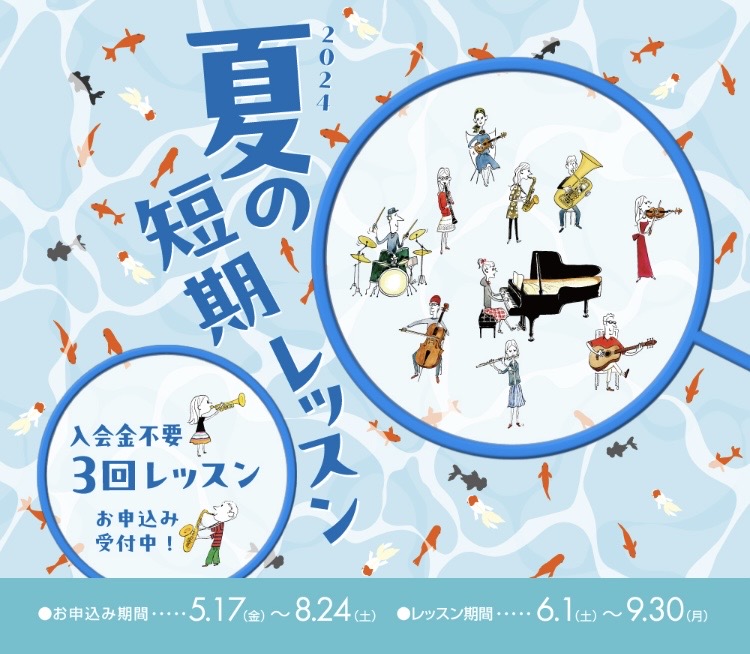 毎年大人気のイベント！
夏の短期レッスン！