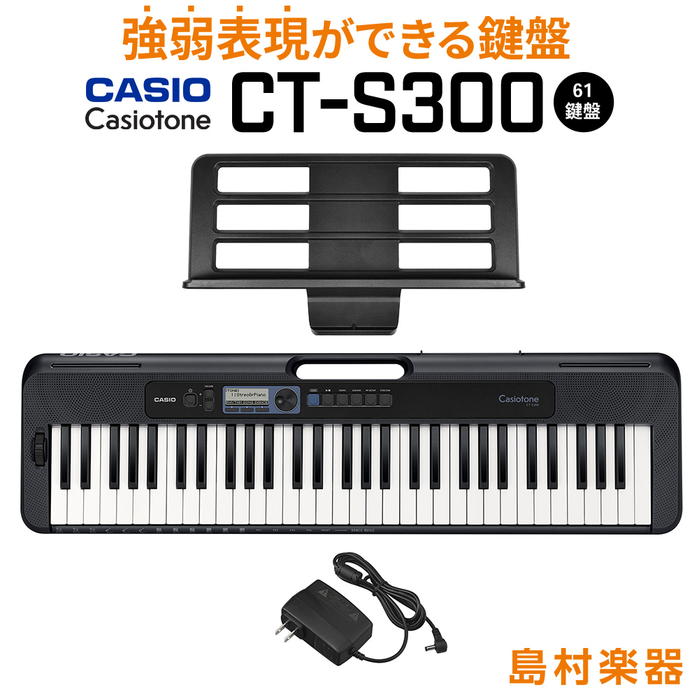 キーボードCASIO：CT-S300