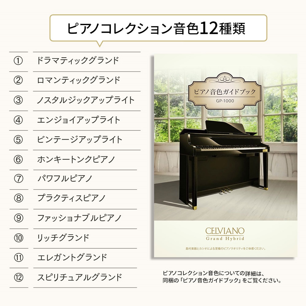 独自仕様1：21種類のピアノ音色を搭載。
このモデルのために開発された12の特別なピアノ音色など合計21種類の多彩なピアノサウンドをご用意。