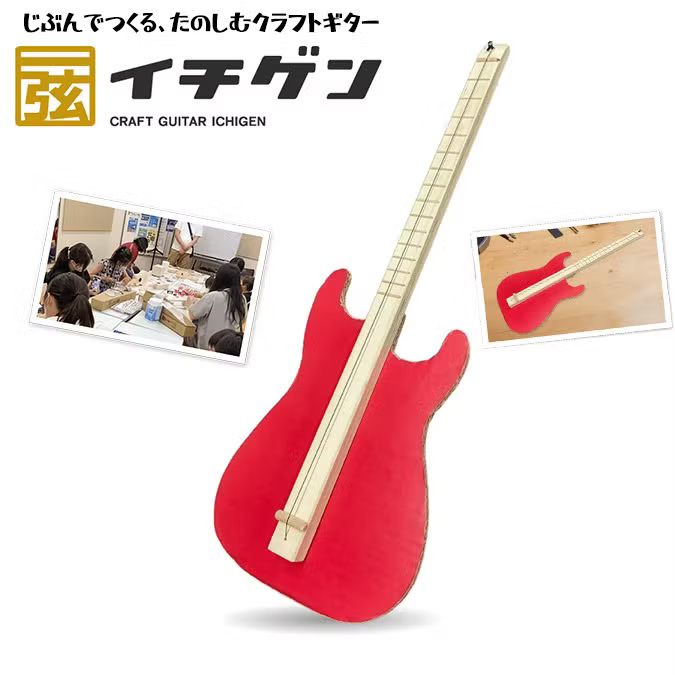 島村楽器イチゲン １本弦ギター製作キット 手づくりギター