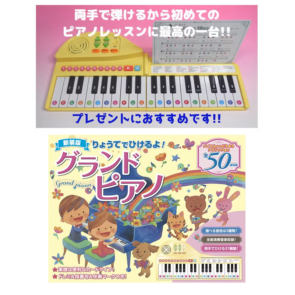 ピアノ絵本3868 新装版 りょうてでひけるよ！ グランドピアノ