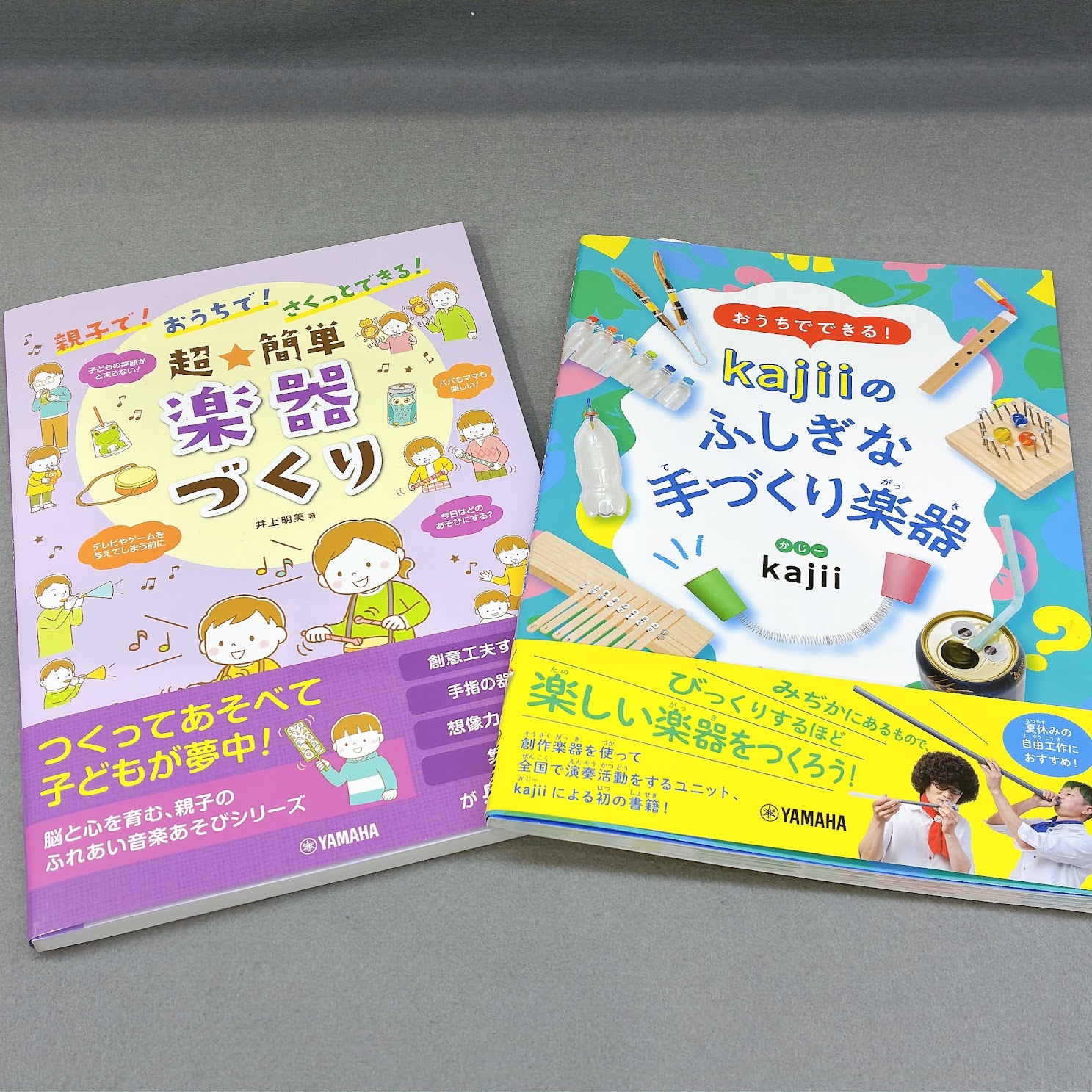 手づくり楽器についての楽譜！