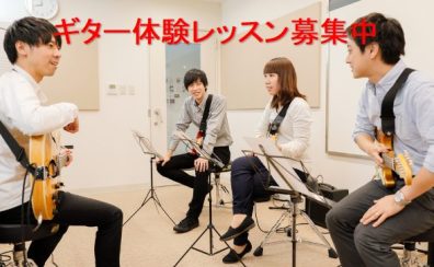 ギターグループレッスン体験会2026年7月22日(水)