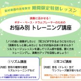 ギター・ベース・ドラムプレーヤーのためのお悩み別トレーニング講座