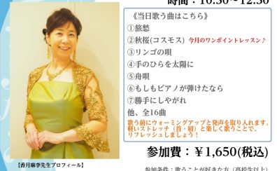 【歌声サロン】～毎月第二金曜日は歌の集い♪～参加者募集中！