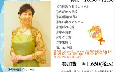 【歌声サロン】~毎月第二金曜日は歌の集い♪~参加者募集中!
