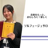 《守口市大日駅直結!》【ソルフェージュ・楽典のレッスンなら大日の予約制音楽教室へ!】