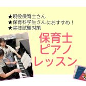 柏市・流山市・松戸市｜初めての方も大丈夫！現役保育士さん・保育科学生さん向けピアノレッスンのご案内