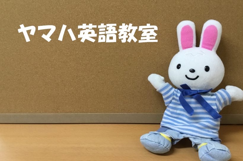 【体験レッスン受付中】2025年度ヤマハ英語教室　開講案内