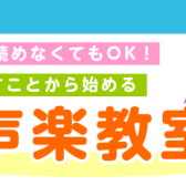 【声楽教室】うたを歌おう!小学生から大人の方まで楽しく習い事♪