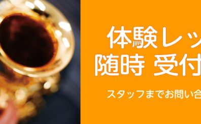 【葛西地区】　24時間WEB受付中　5月・6月の体験レッスン、資料請求はこちら！