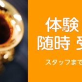 【葛西地区】　24時間WEB受付中　8月・9月の体験レッスン、資料請求はこちら！