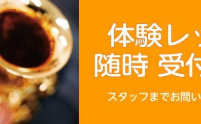 【葛西地区】　24時間WEB受付中　8月・9月の体験レッスン、資料請求はこちら！