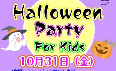 Halloween Party For Kids 2026 in Koiwa