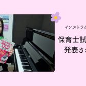 インストラクターブログ『つきみどころ』:保育士試験課題曲が発表されました!