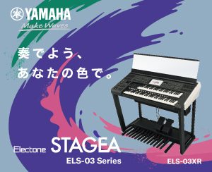 〈ELS-03XR〉エレクトーンレッスン、レンタルルーム実施中！