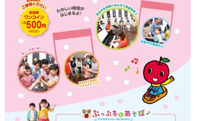 1・2・3歳児親子の音楽ひろば ヤマハ音楽教室ドレミぱーく 都営新宿線本八幡駅直結