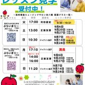 秋の無料体験レッスン！3・4歳年少さんの音楽教室ヤマハミュージックスクール【市川市本八幡駅直結】　