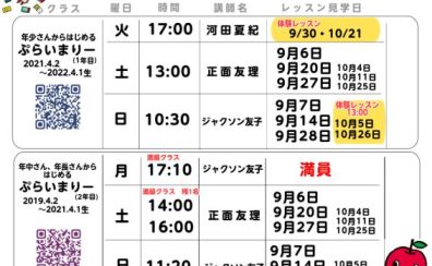 秋の無料体験レッスン！3・4歳年少さんの音楽教室ヤマハミュージックスクール【市川市本八幡駅直結】　