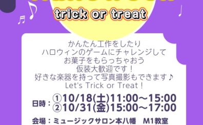 お店であそぼうHalloweenイベント