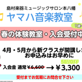 市川市本八幡駅直結 こどもの音楽教室　2026年春開講　ヤマハ音楽教室