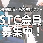 STC（シマムラティーチャーズサークル）会員募集中