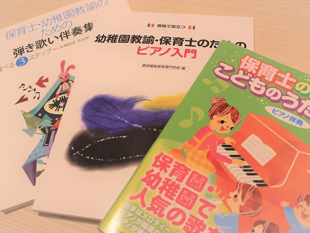 *保育士（試験）・幼稚園教諭のためのピアノサポートレッスン 保育士・幼稚園教諭・小学校教諭を目指す方、また現在保育士・幼稚園教諭の方など、お仕事でピアノが必要な方におすすめのサポートレッスンです。 **これから保育士・幼稚園教諭の資格取得をお考えの方、また既にご準備をされている方 学校に通うまでの準 […]