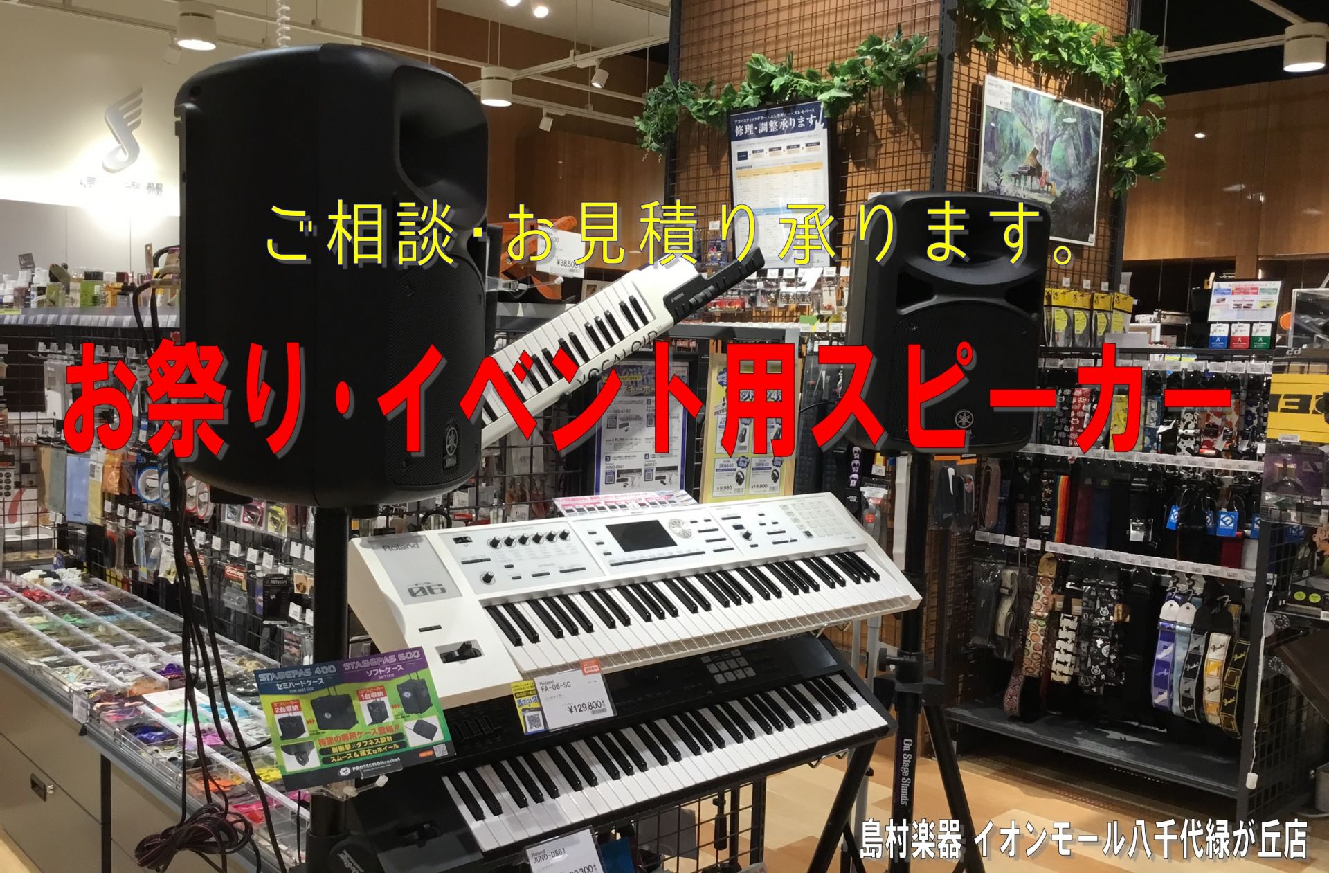 *PAとは？ Public Addressの略で「大衆に伝達する」と言う意味で、PAセットとは「多くの人に音を伝える音響システム」のことです。近年ではProffesional Audioと表記されるケースもあります。代表的なPA機材としては音の出口である「スピーカー」や、手元で音質を調整する「ミキサ […]