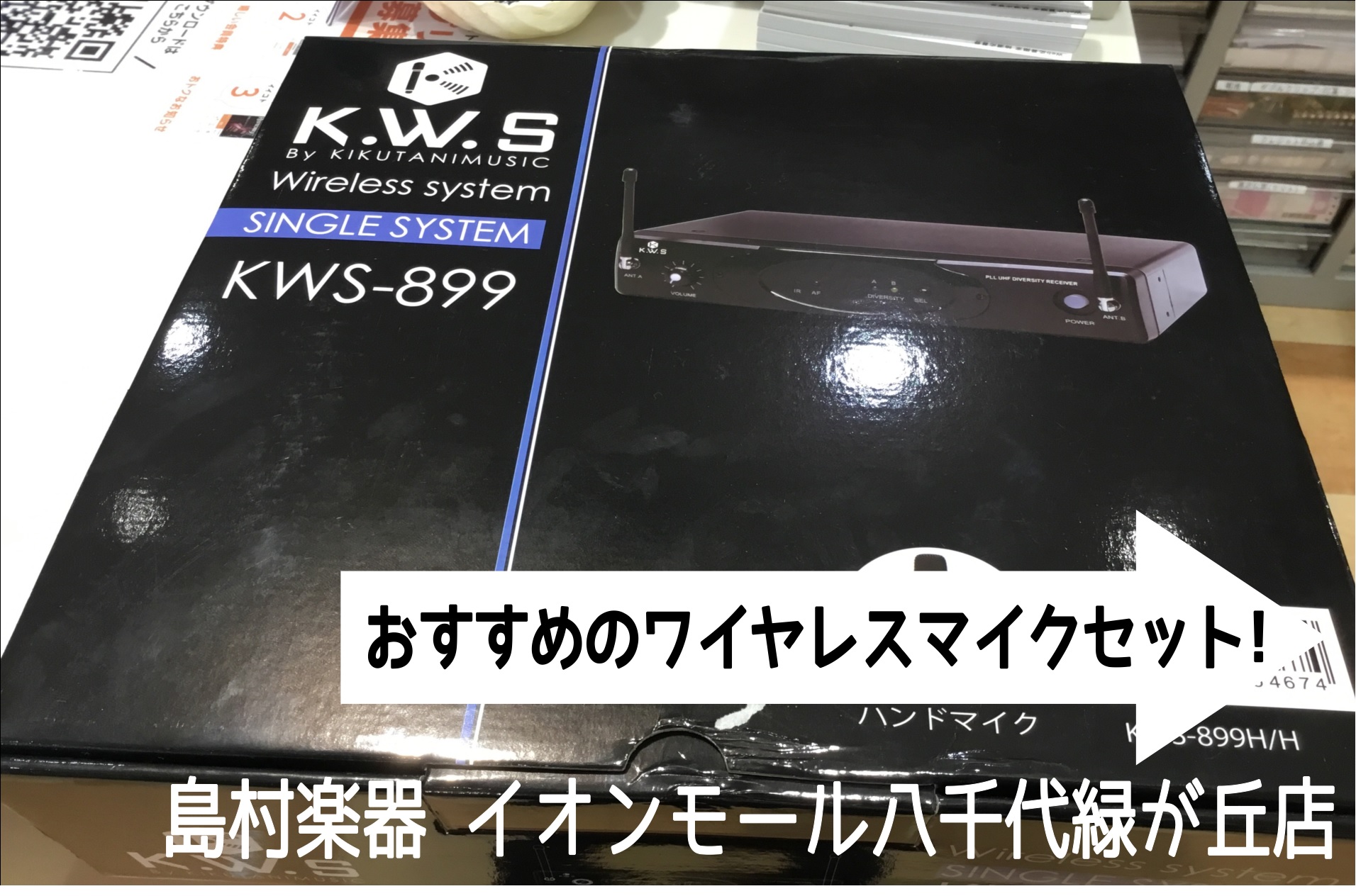 おすすめのワイヤレスマイクセット｜ワイヤレスマイクセットの使い方-K.W.S編