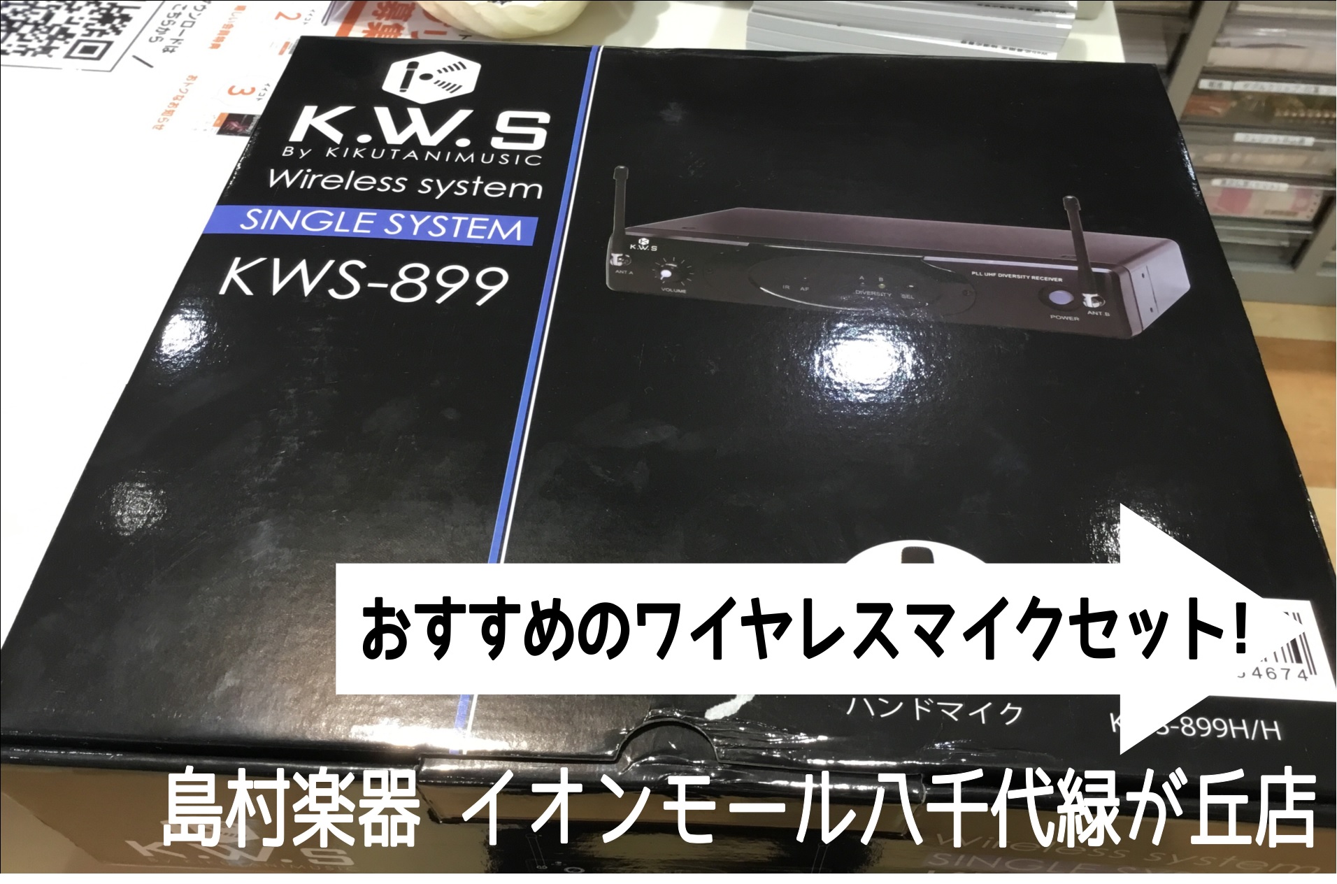 *おすすめのワイヤレスマイクセット入荷しました！！ ***ワイヤレスマイクに関するこの記事は3分で読めます。 コストパフォーマンスに優れ、演説や会議に留まらずライブでも活躍できるワイヤレスマイクを入荷しました。 |*メーカー|*型名|*売価(税込)| |K.W.S|KWS-899|[!￥15,950 […]