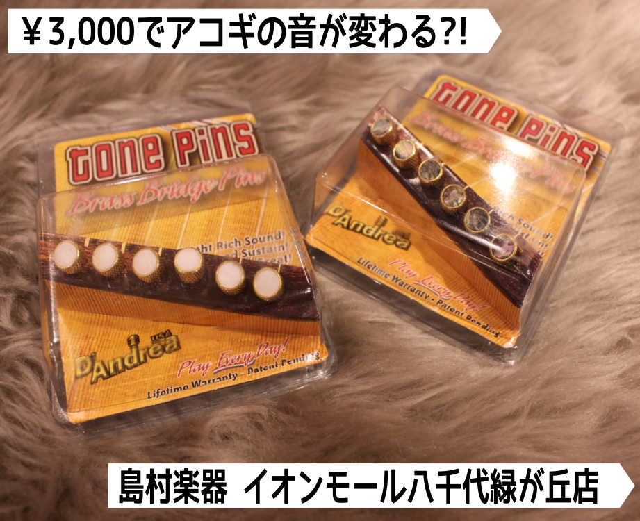 ￥3,000でアコギの音をカスタム｜アコースティックギターのカスタム-八千代緑が丘店