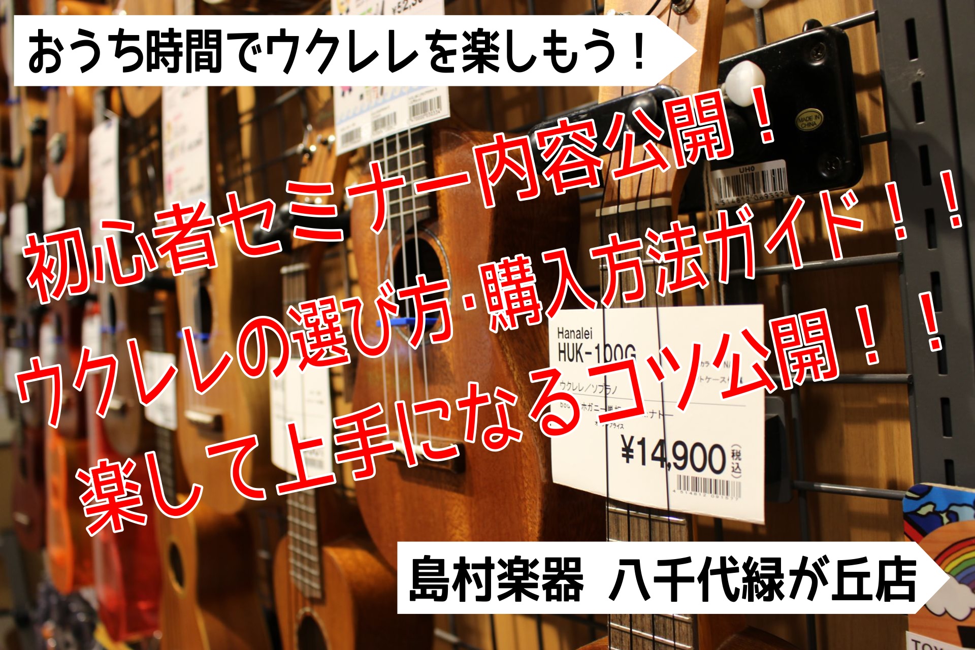 おうち時間を楽しむ|初めてのウクレレ-ウクレレ弾き方から解説