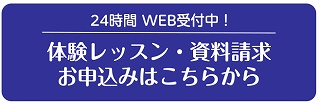 申し込みバナー