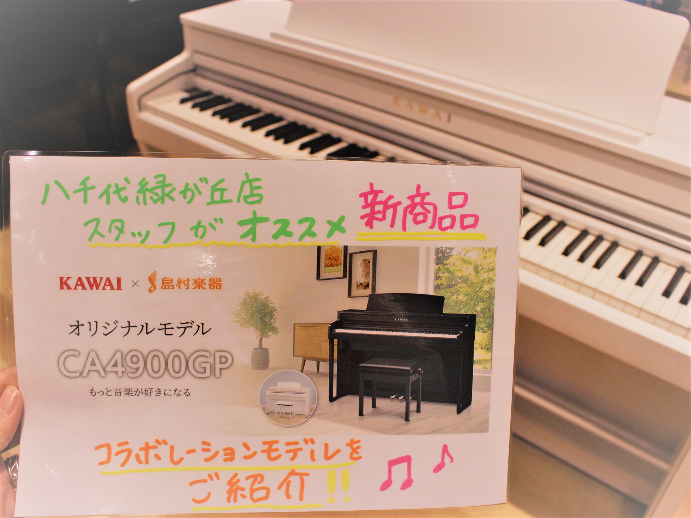 【電子ピアノ新商品】CA4900GP　KAWAI×島村楽器コラボレーションモデル
