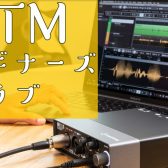 【これからDTMを始めたい方向け！】DTMビギナーズクラブのご案内